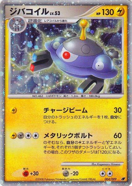 Magnezone JP 11th Movie Commemoration Set 004/009 (Miscellaneous Cards & Products)  - Holofoil | Good Games Adelaide SA