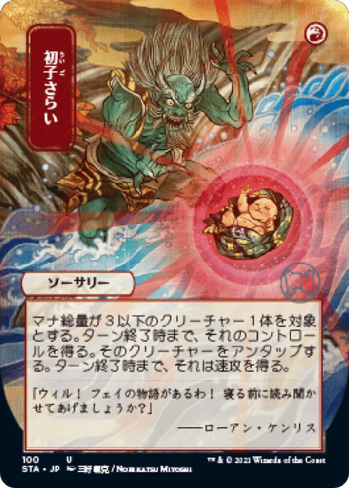 Claim the Firstborn JP Alternate Art 100 (Strixhaven: Mystical Archives)  | Good Games Adelaide SA