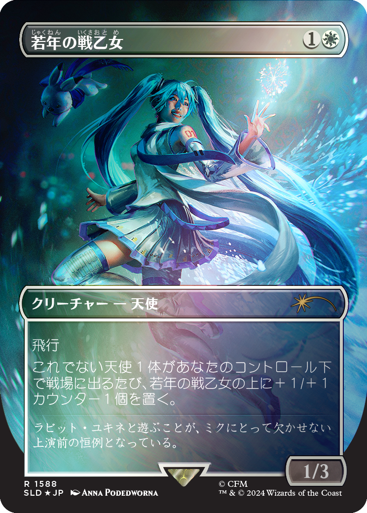 Youthful Valkyrie (Rainbow Foil - Japanese) [Secret Lair Drop Series] | Good Games Adelaide SA