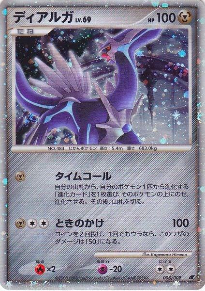 Dialga Japanese JP 11th Movie Commemoration Set 008/009 (Miscellaneous Cards & Products)  - Holofoil | Good Games Adelaide SA