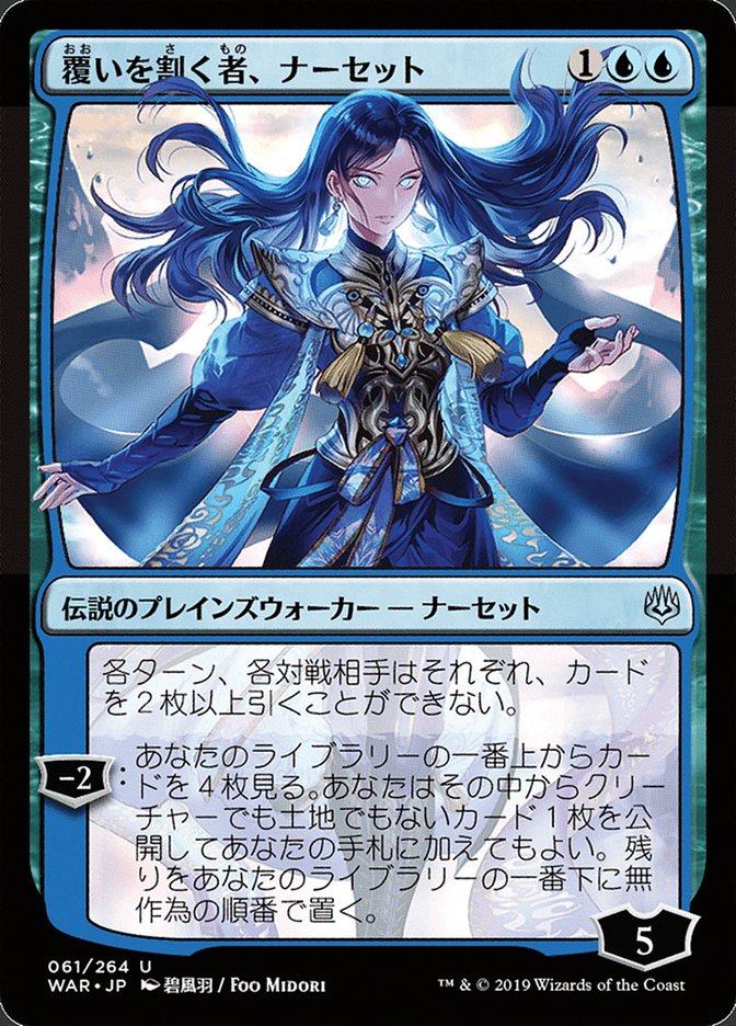 Narset, Parter of Veils (JP Alternate Art) [War of the Spark] | Good Games Adelaide SA