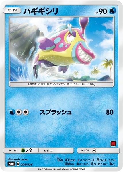 Bruxish Ash vs Team Rocket Deck Kit 004/026 (Ash vs Team Rocket Deck Kit (JP Exclusive))  | Good Games Adelaide SA