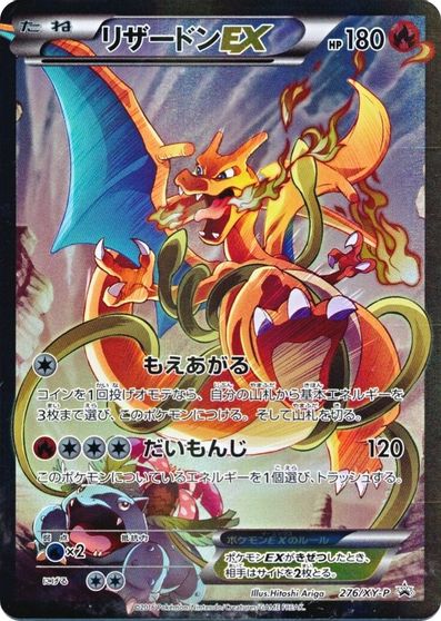 Charizard EX (276/XY-P) (JP Pokemon Card Game Art Collection) [XY: Black Star Promos] | Good Games Adelaide SA