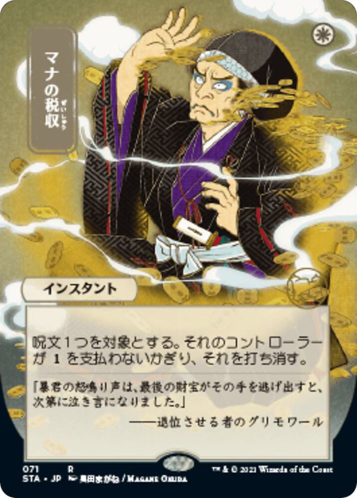 Mana Tithe JP Alternate Art 71 (Strixhaven: Mystical Archives)  - Foil | Good Games Adelaide SA