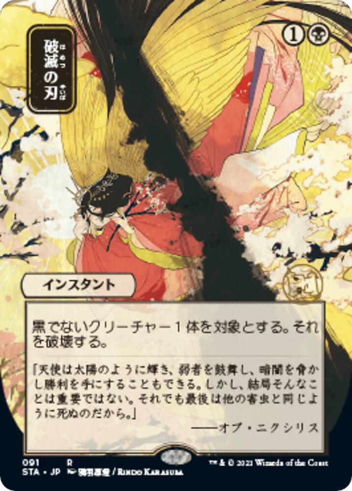 Doom Blade JP Alternate Art 91 (Strixhaven: Mystical Archives)  - Foil | Good Games Adelaide SA