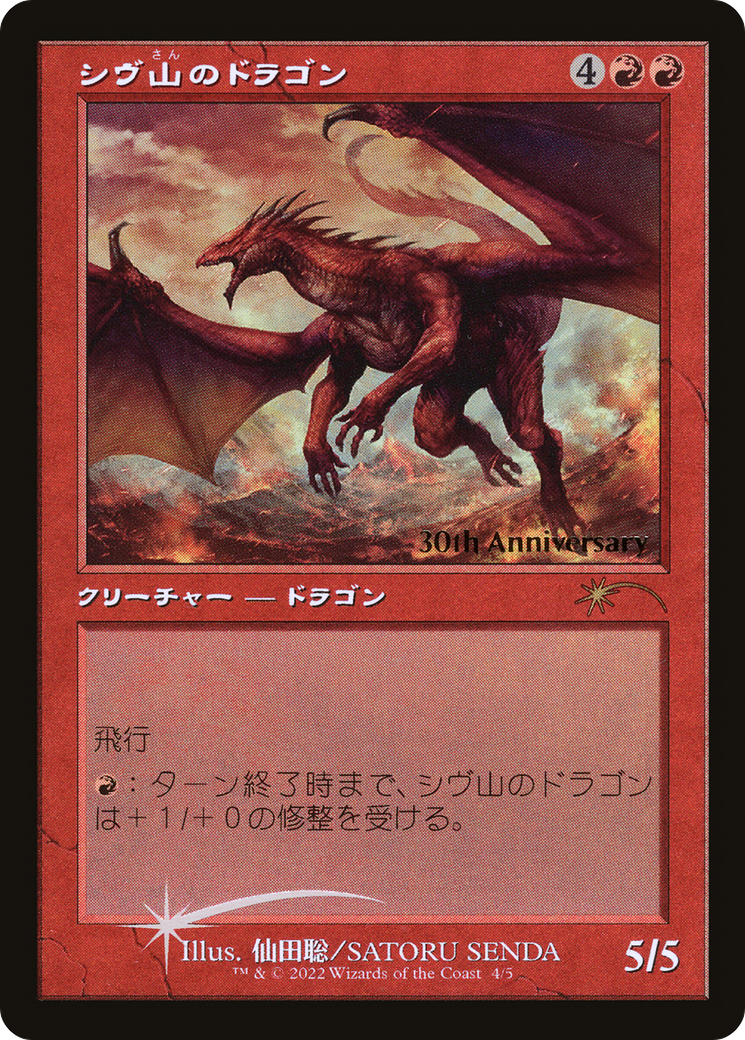 Shivan Dragon (Retro) [30th Anniversary History Promos] | Good Games Adelaide SA