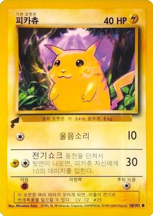 Pikachu Base Set 58 (Pikachu World Collection Promos)  | Good Games Adelaide SA