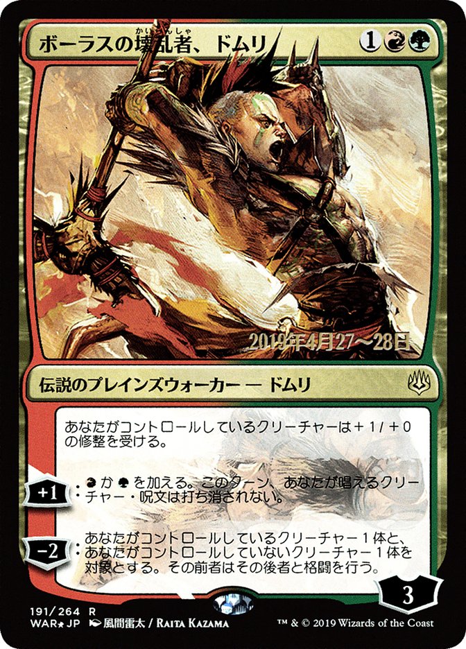 Domri, Anarch of Bolas (JP Alternate Art) [Prerelease Cards] | Good Games Adelaide SA