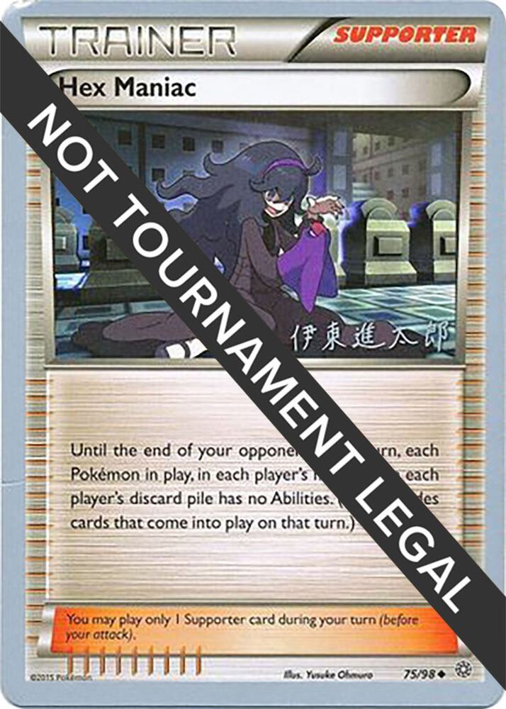 Hex Maniac 2016 Shintaro Ito 75/98 (World Championship Decks)  | Good Games Adelaide SA