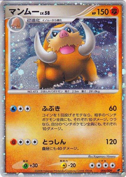 Mamoswine JP 11th Movie Commemoration Set 006/009 (Miscellaneous Cards & Products)  - Holofoil | Good Games Adelaide SA