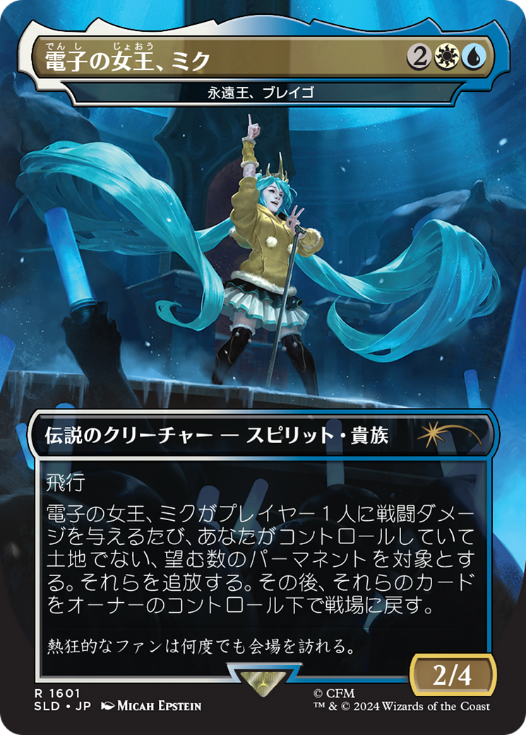 Miku, Queen Electric - Brago, King Eternal (Japanese) [Secret Lair Drop Series] | Good Games Adelaide SA