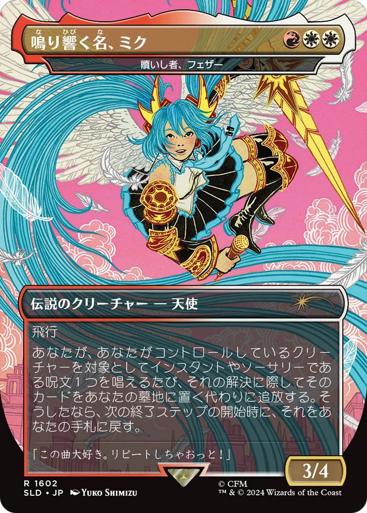 Miku, the Renowned - Feather, the Redeemed (Japanese) (Rainbow Foil) [Secret Lair Drop Series] | Good Games Adelaide SA