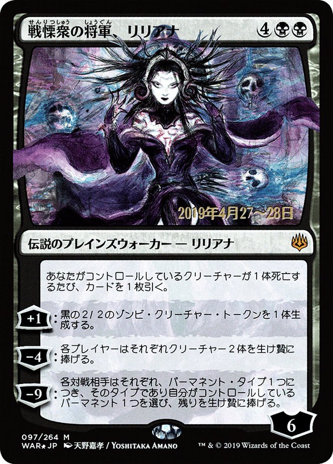 Liliana, Dreadhorde General (JP Alternate Art) [Prerelease Cards] | Good Games Adelaide SA