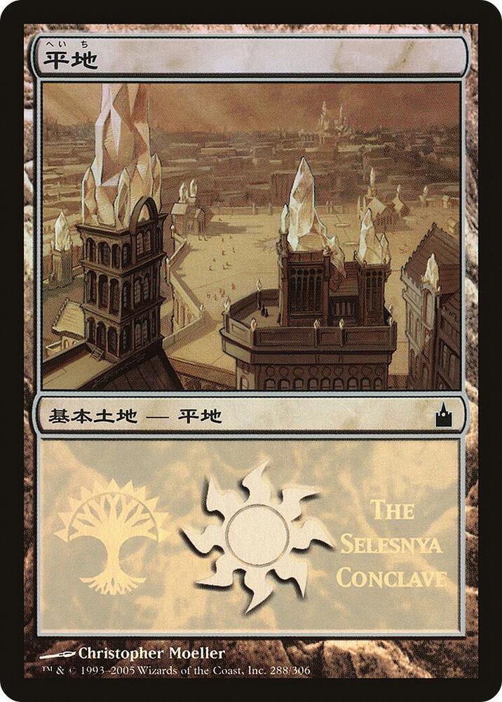 Plains The Selesnya Conclave 288 (Magic Premiere Shop)  - Foil | Good Games Adelaide SA