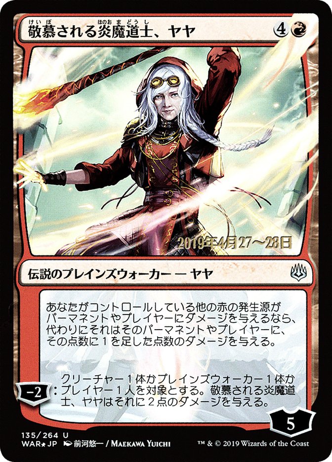 Jaya, Venerated Firemage (JP Alternate Art) [Prerelease Cards] | Good Games Adelaide SA