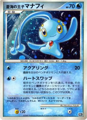 Prince of the Sea Manaphy JP 10th Movie Commemoration Set  (Diamond and Pearl Promos)  - Holofoil | Good Games Adelaide SA