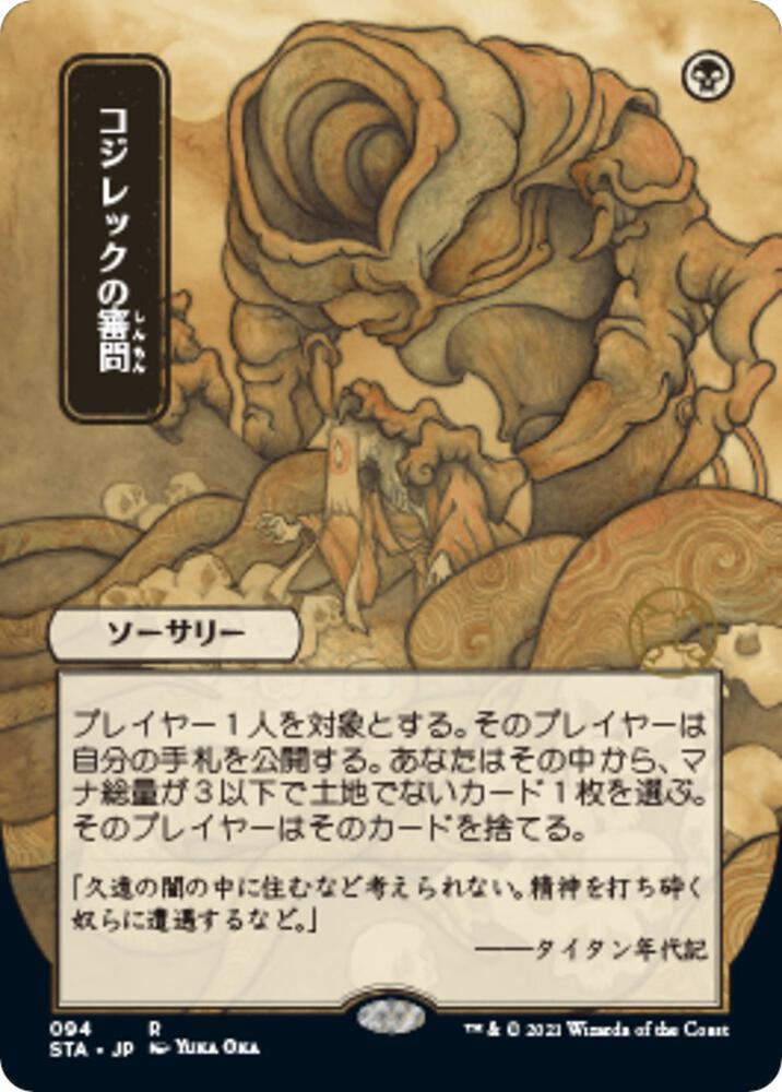 Inquisition of Kozilek JP Alternate Art 94 (Strixhaven: Mystical Archive)  | Good Games Adelaide SA