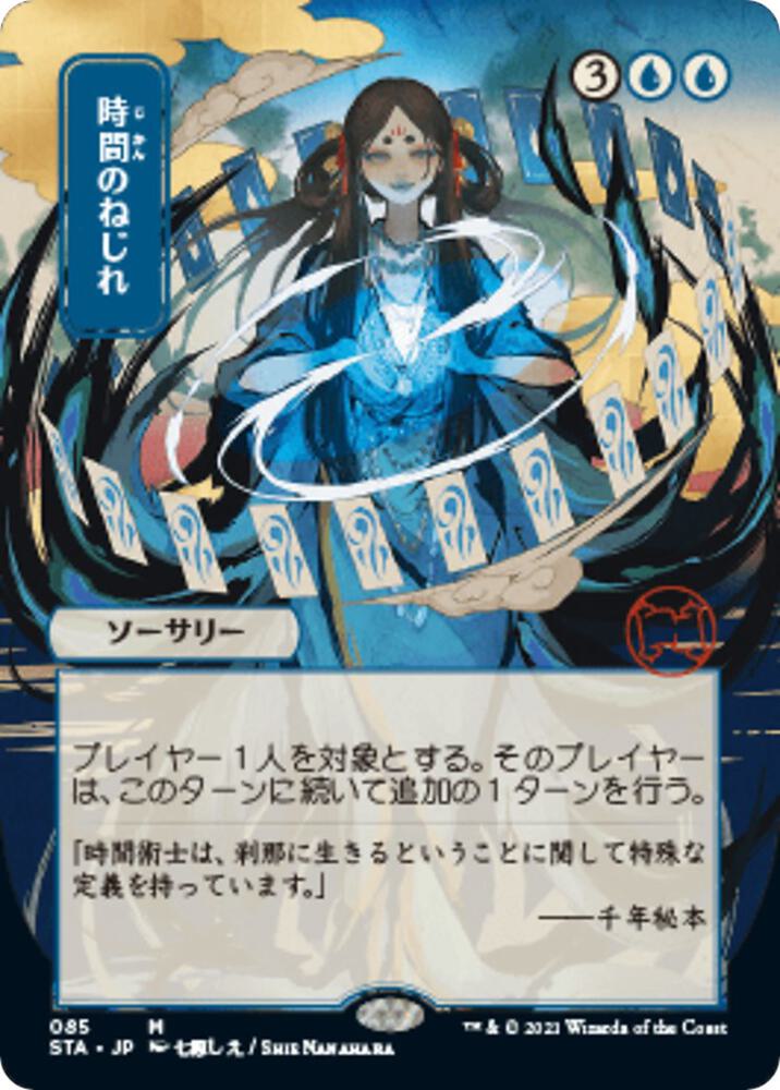 Time Warp JP Alternate Art 85 (Strixhaven: Mystical Archives)  - Foil | Good Games Adelaide SA