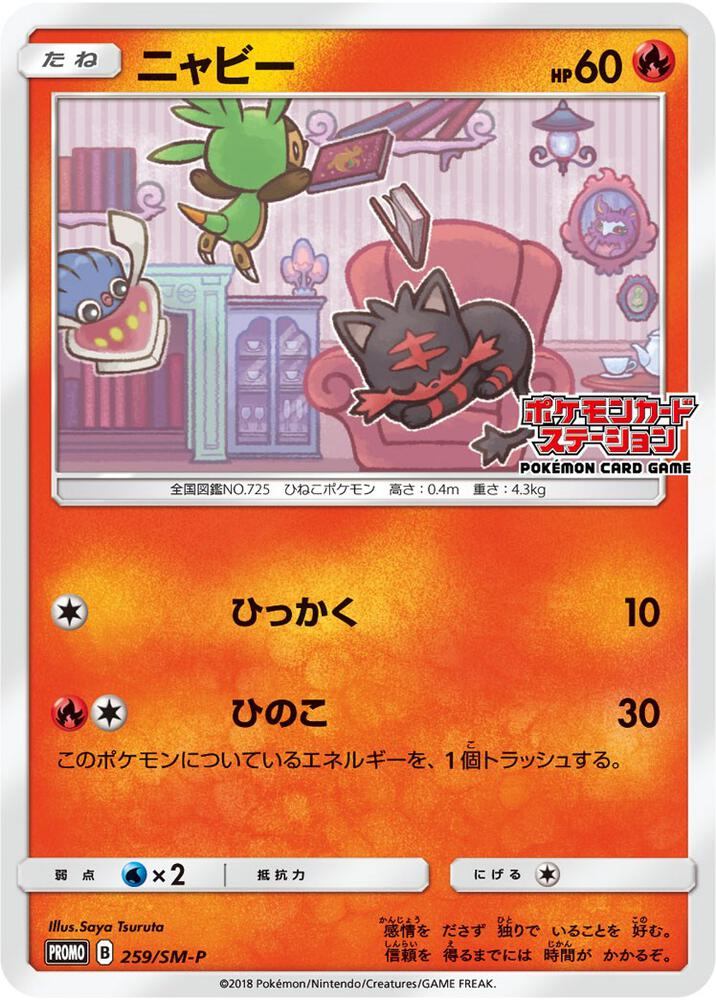 Litten JP Exclusive 259/SM-P (SM Promos)  | Good Games Adelaide SA