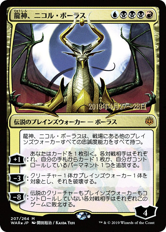 Nicol Bolas, Dragon-God (JP Alternate Art) [Prerelease Cards] | Good Games Adelaide SA
