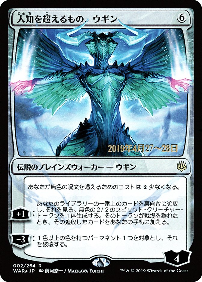 Ugin, the Ineffable (JP Alternate Art) [Prerelease Cards] | Good Games Adelaide SA