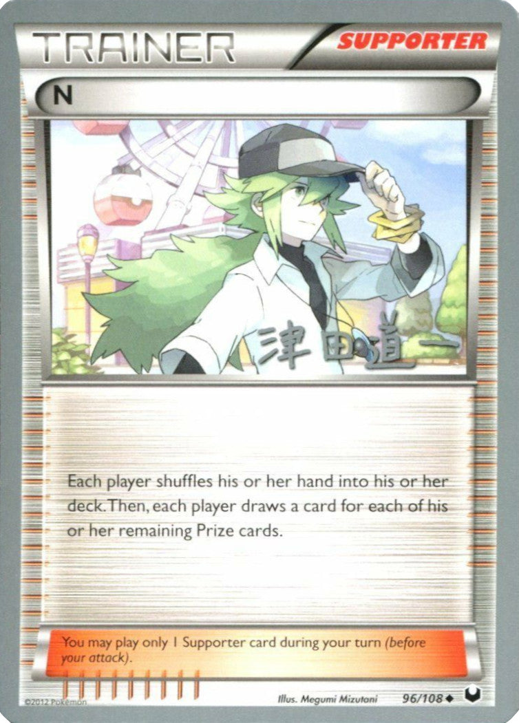 N (96/108) (Crazy Punch - Michikazu Tsuda) [World Championships 2014] | Good Games Adelaide SA