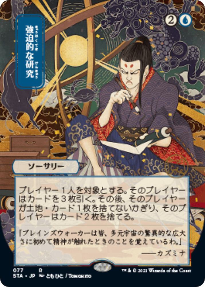 Compulsive Research JP Alternate Art 77 (Strixhaven: Mystical Archive)  - Foil | Good Games Adelaide SA