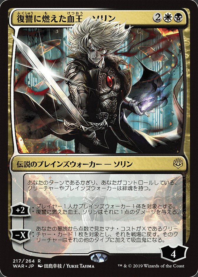 Sorin, Vengeful Bloodlord (JP Alternate Art) [War of the Spark] | Good Games Adelaide SA