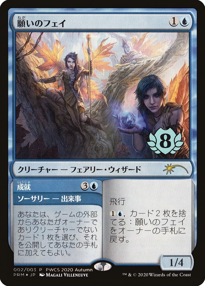 Fae of Wishes // Granted (Top 8) [Pro Tour Promos] | Good Games Adelaide SA