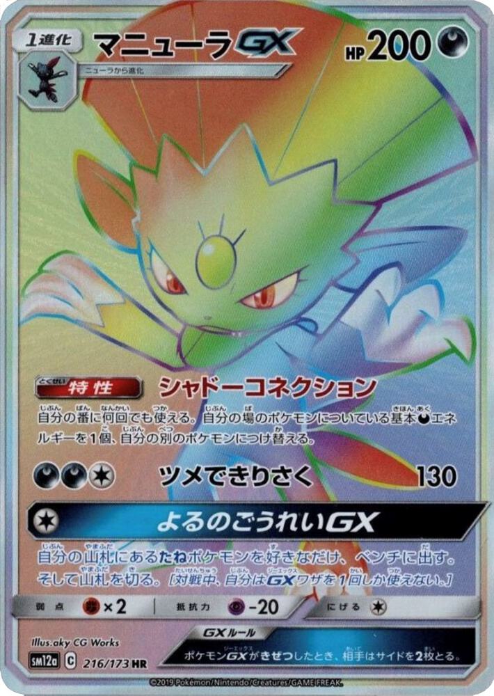 Weavile GX JP Tag All Stars 216/173 (Miscellaneous Cards & Products)  - Holofoil | Good Games Adelaide SA