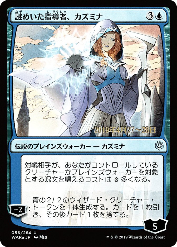 Kasmina, Enigmatic Mentor (JP Alternate Art) [Prerelease Cards] | Good Games Adelaide SA