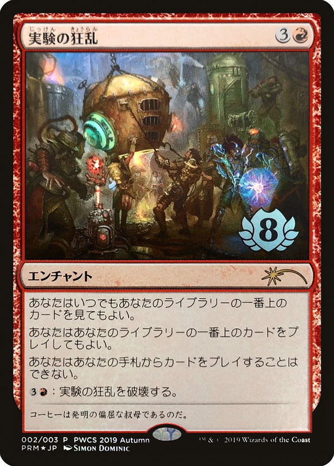 Experimental Frenzy (Top 8) [Pro Tour Promos] | Good Games Adelaide SA