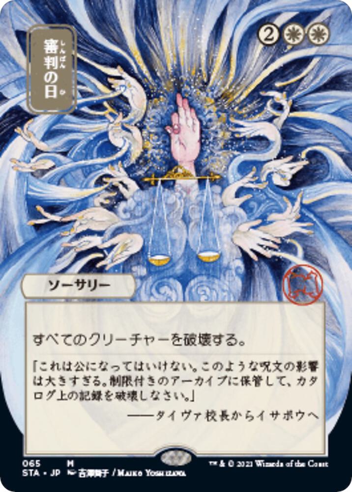 Day of Judgment JP Alternate Art 65 (Strixhaven: Mystical Archives)  | Good Games Adelaide SA