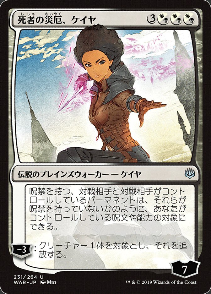 Kaya, Bane of the Dead (JP Alternate Art) [War of the Spark] | Good Games Adelaide SA