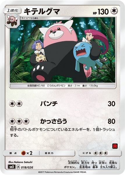 Bewear Ash vs Team Rocket Deck Kit 018/026 (Ash vs Team Rocket Deck Kit (JP Exclusive))  | Good Games Adelaide SA