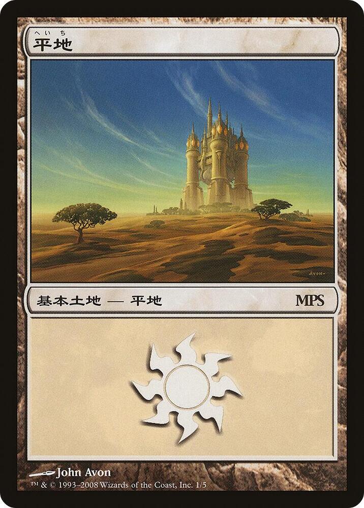 Plains 2008 1 (Magic Premiere Shop)  - Foil | Good Games Adelaide SA