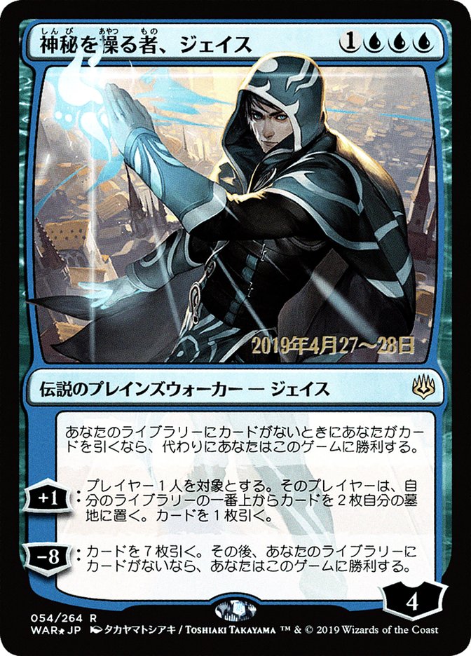 Jace, Wielder of Mysteries (JP Alternate Art) [Prerelease Cards] | Good Games Adelaide SA