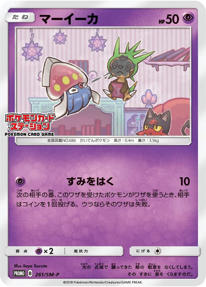 Inkay JP Exclusive 261/SM-P (SM Promos)  | Good Games Adelaide SA