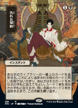 Tainted Pact (Japanese) [Strixhaven Mystical Archive] | Good Games Adelaide SA