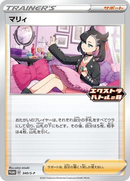 Marnie S-P 340/S-P (Miscellaneous Cards & Products)  | Good Games Adelaide SA