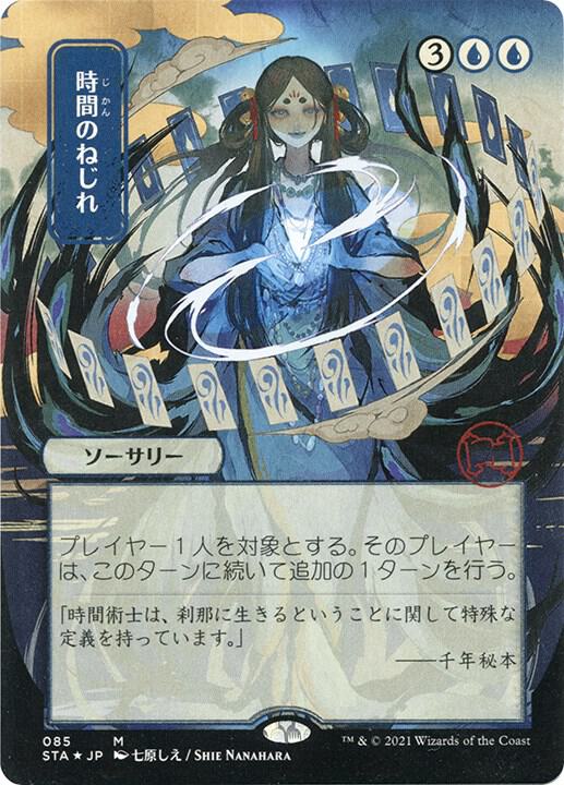 Time Warp JP Alternate Art Foil Etched 85 (Strixhaven: Mystical Archives)  - Foil | Good Games Adelaide SA