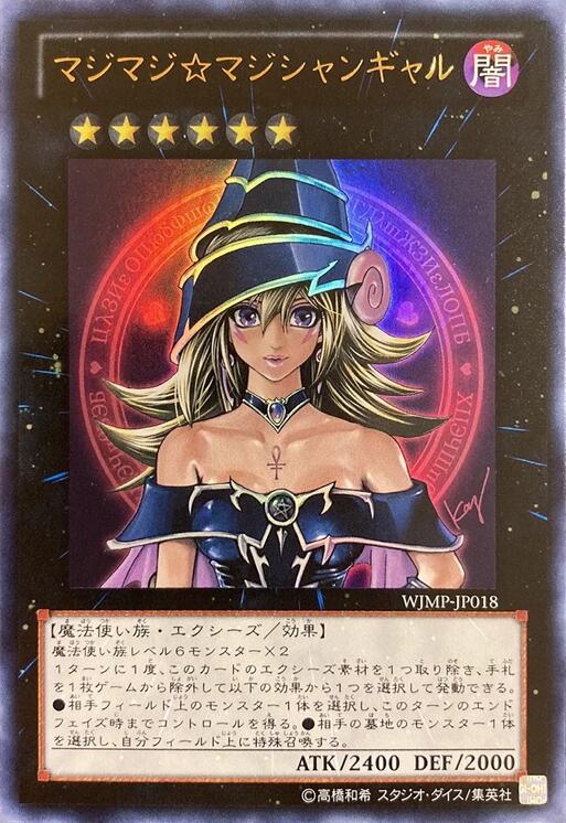 Magi Magi Magician Gal (Japanese Exclusive) [WJMP-JP018] Ultra Rare | Good Games Adelaide SA