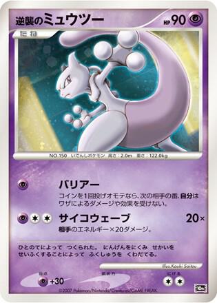 Striking Back Mewtwo JP 10th Movie Commemoration Set  (Diamond and Pearl Promos)  - Holofoil | Good Games Adelaide SA