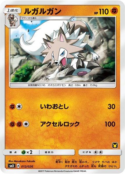 Lycanroc Ash vs Team Rocket Deck Kit 012/026 (Ash vs Team Rocket Deck Kit (JP Exclusive))  | Good Games Adelaide SA