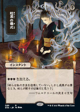 Dark Ritual (Japanese Etched Foil) [Strixhaven Mystical Archive] | Good Games Adelaide SA