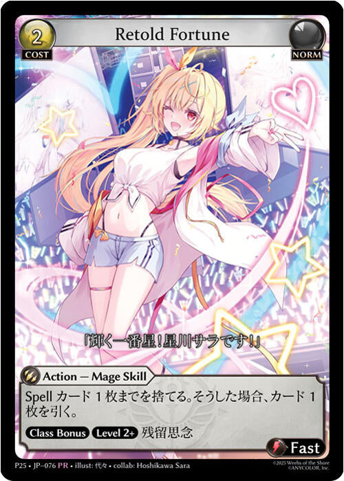 Retold Fortune (076) [Promotional Cards] | Good Games Adelaide SA