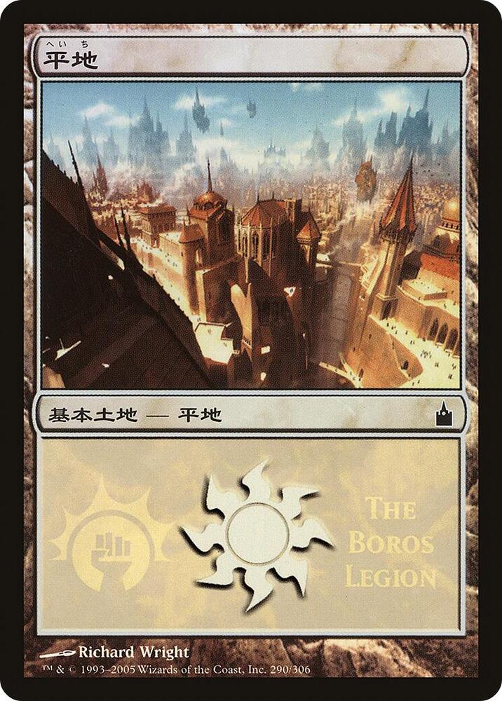Plains The Boros Legion 290 (Magic Premiere Shop)  - Foil | Good Games Adelaide SA