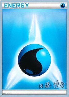 Water Energy (Ultimate Team Plasma - Yugo Sato) [World Championships 2013] | Good Games Adelaide SA