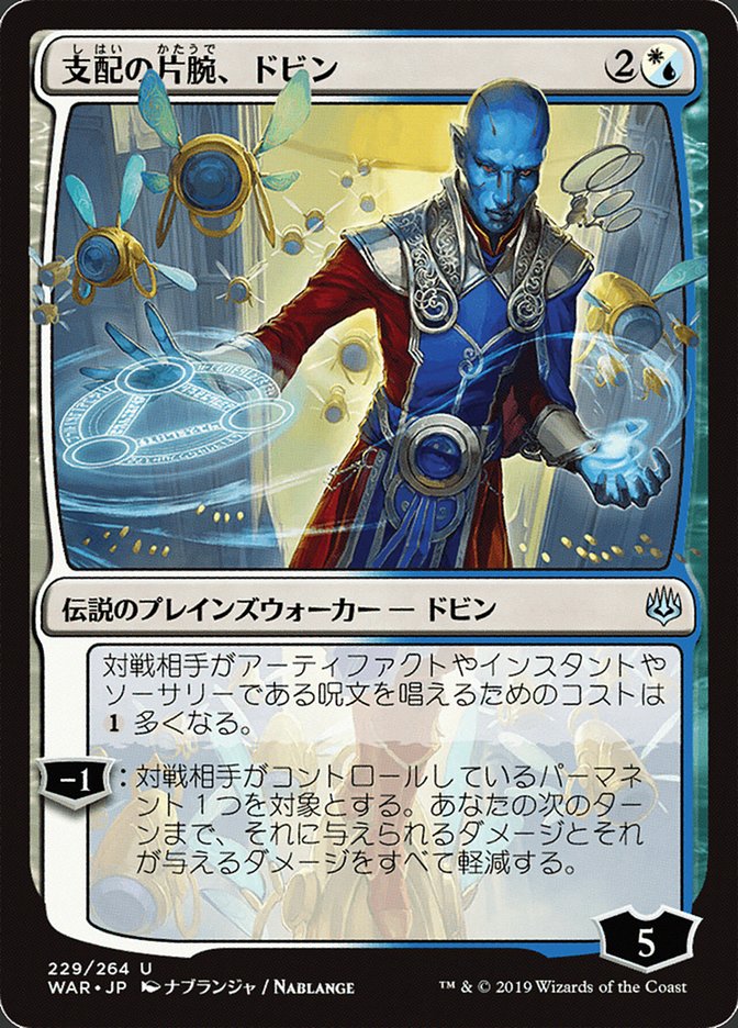 Dovin, Hand of Control (JP Alternate Art) [War of the Spark] | Good Games Adelaide SA