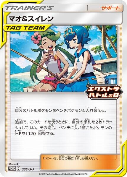 Mallow and Lana S-P 256/S-P (Miscellaneous Cards & Products)  | Good Games Adelaide SA